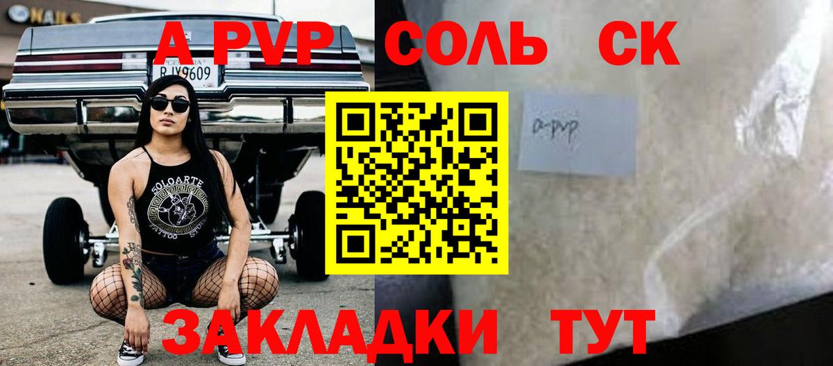 A-PVP Соль  Alpha PVP Соль  Домодедово  Вход с VPN 