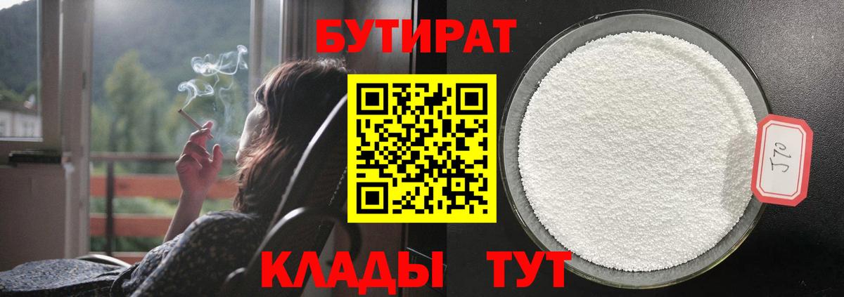 БУТИРАТ жидкий экстази  Вход с VPN  Домодедово 