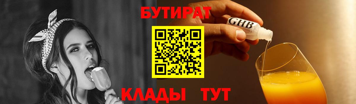 БУТИРАТ оксана Домодедово