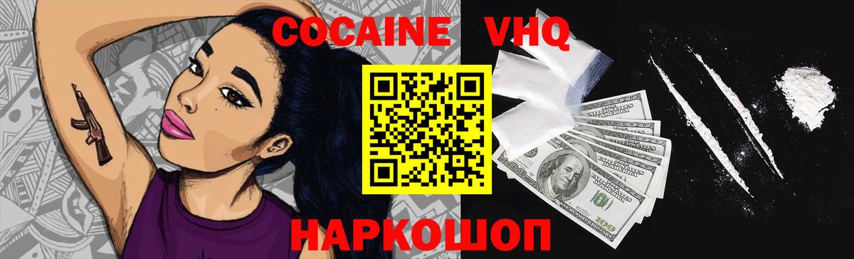 КОКАИН FishScale  Вход с VPN  Домодедово  Cocaine 98% 