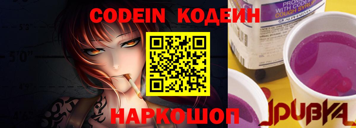 Кодеиновый сироп Lean Purple Drank  Вход с VPN  Домодедово 