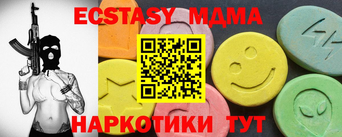ЭКСТАЗИ 250 мг Домодедово