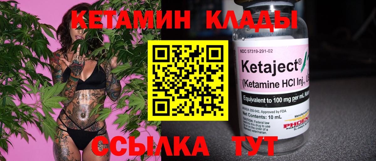 Домодедово  КЕТАМИН VHQ  Вход с VPN  Кетамин VHQ 