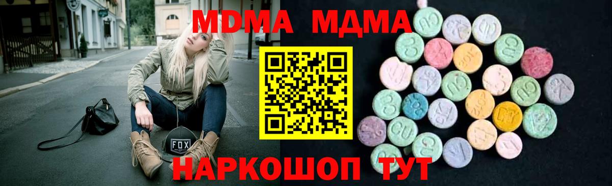 MDMA crystal  Вход с VPN  Домодедово  МДМА Molly 