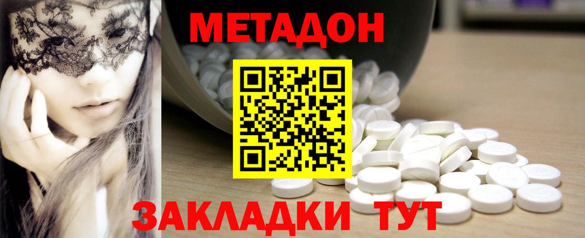 Метадон белоснежный Домодедово