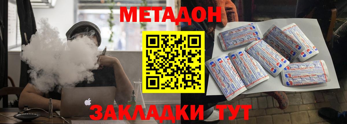 МЕТАДОН мёд  Вход с VPN  Домодедово  OMG вход  Метадон кристалл 